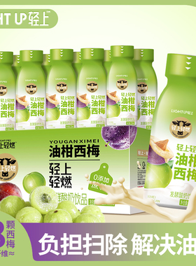 轻上油柑西梅酸奶饮品0添加蔗糖220ml*10瓶整箱学生营养饱腹代餐