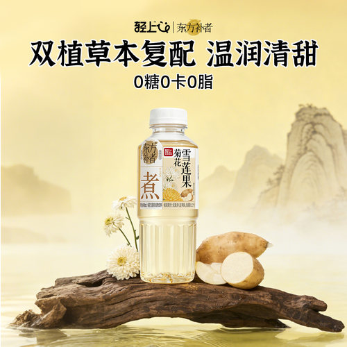轻上菊花雪莲果饮品，0糖0卡0脂