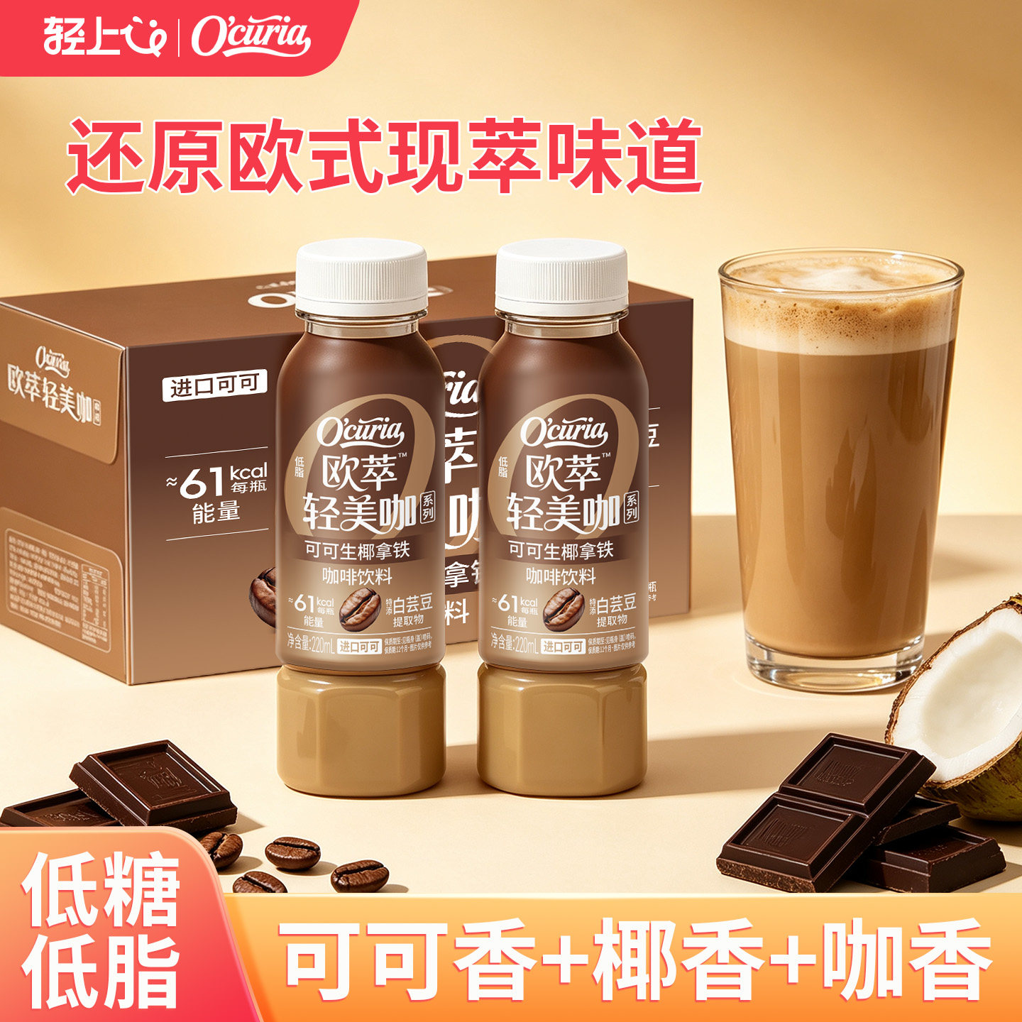 轻上可可生椰拿铁咖啡低糖低脂