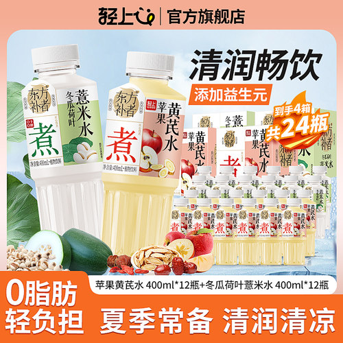轻上苹果黄芪水+冬瓜荷叶薏米水