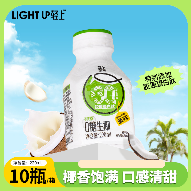轻上胶原蛋白肽0糖生椰椰汁