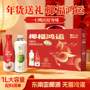 【年货礼盒】轻上椰子水1L*4瓶