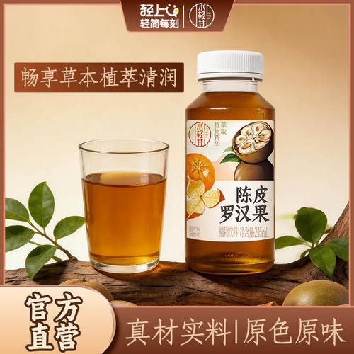 轻上新品，陈皮罗汉果茶