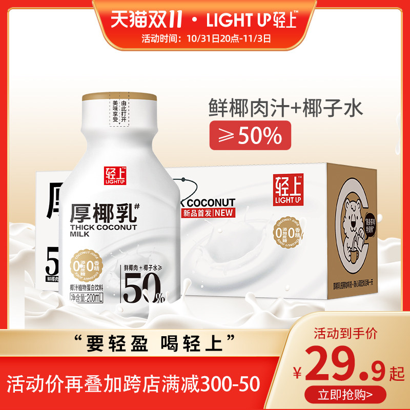 轻上厚椰乳椰浆生椰拿铁椰子汁椰奶咖啡专用伴侣植物蛋白椰汁饮料属于什么档次？