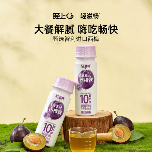 轻上西梅汁0香精0脂肪