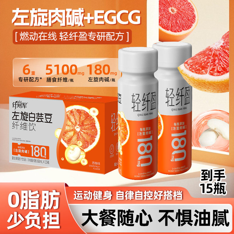 轻上左旋白芸豆纤维饮西柚汁复合果蔬汁饮料高膳食纤维益生元饮品,咖啡/麦片/冲饮,功能饮料/运动蛋白饮料,淘宝优惠券,粉丝福利购,淘宝优惠卷