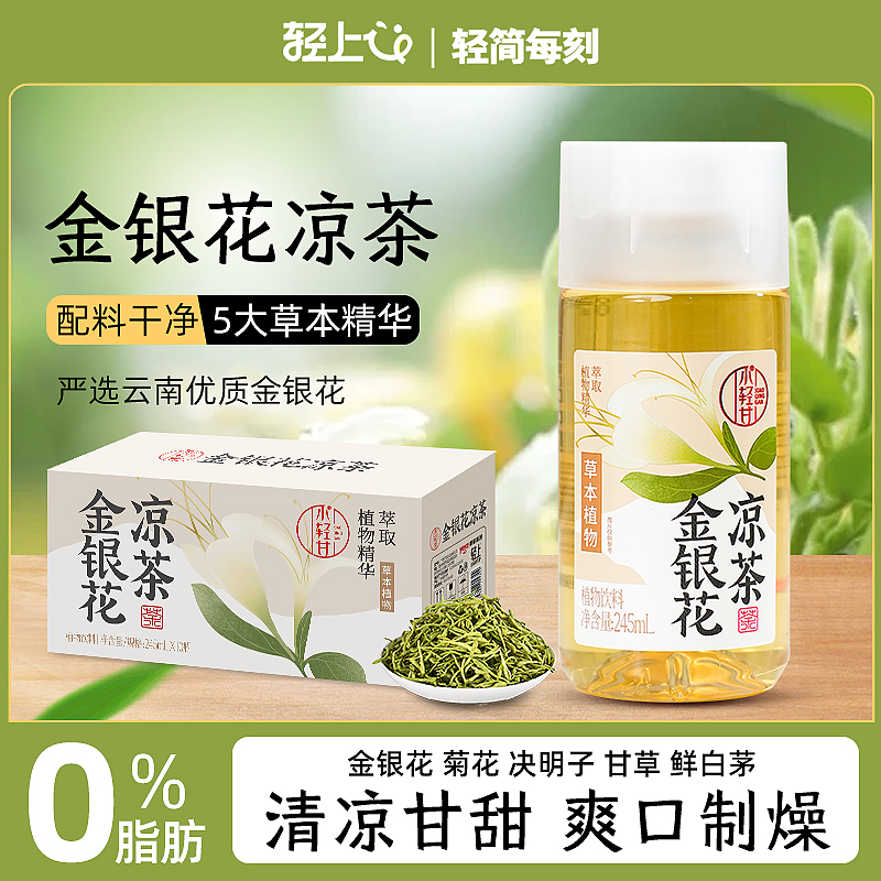 輕上金銀花涼茶飲料245ml*10瓶