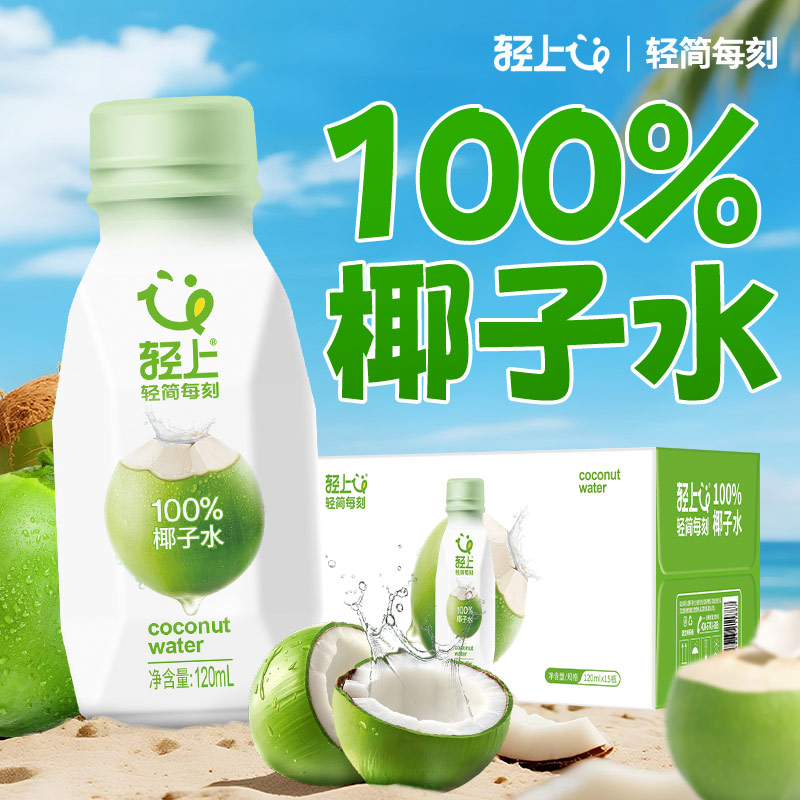 轻上100%椰子水小瓶装方便携带