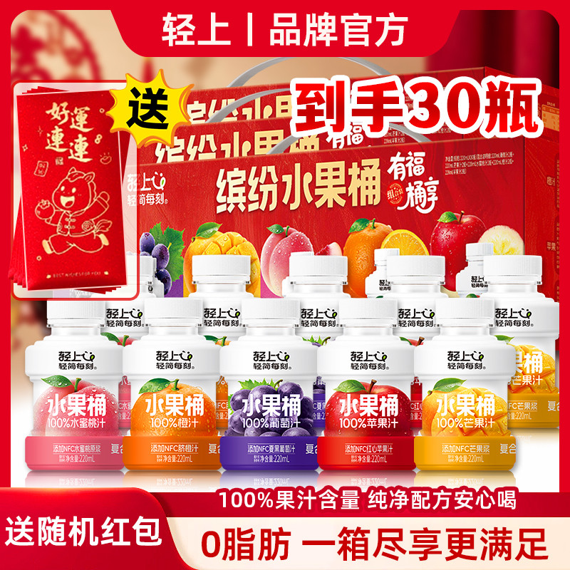 【3箱加赠红包】轻上缤纷水果桶100%果汁含量果汁饮品配料干净,咖啡/麦片/冲饮,果味/风味/果汁饮料,淘宝优惠券,粉丝福利购,淘宝优惠卷