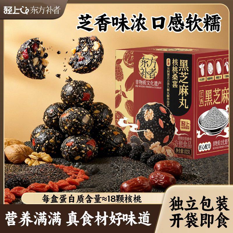 轻上新品桑葚核桃黑芝麻丸红枣枸杞高蛋白熬夜孕妇可吃健康糕点