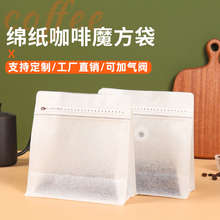 咖啡袋魔方一次性牛皮分装半磅气阀食品密封定制茶叶咖啡豆包装袋