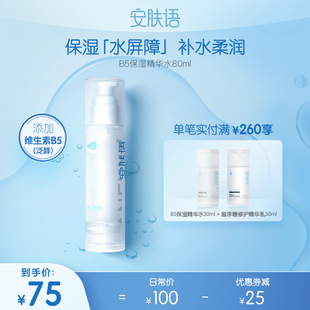 女80ml輕便旅行裝 安膚語(yǔ)b5保濕 精華水乳補(bǔ)水保濕 旗艦店官方正品