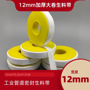 加长生料带25米 0.2mm加厚高密度大卷聚四氟乙烯生胶带密封带