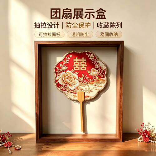 喜扇透明中空展示盒防尘抽拉相框