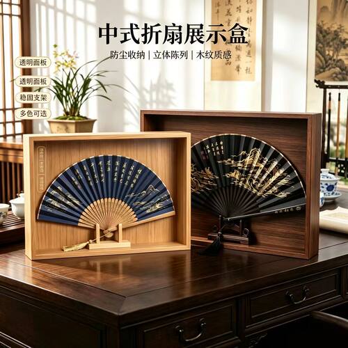 折扇收纳盒中空立体相框抽拉防尘