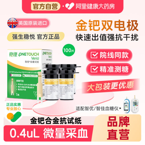 稳捷稳悦血糖试纸25片精准测量