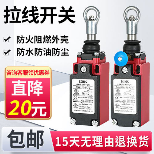拉线开关SN2170/SN4170/SN6170-SL-C-R安全急停开关拉线行程开关