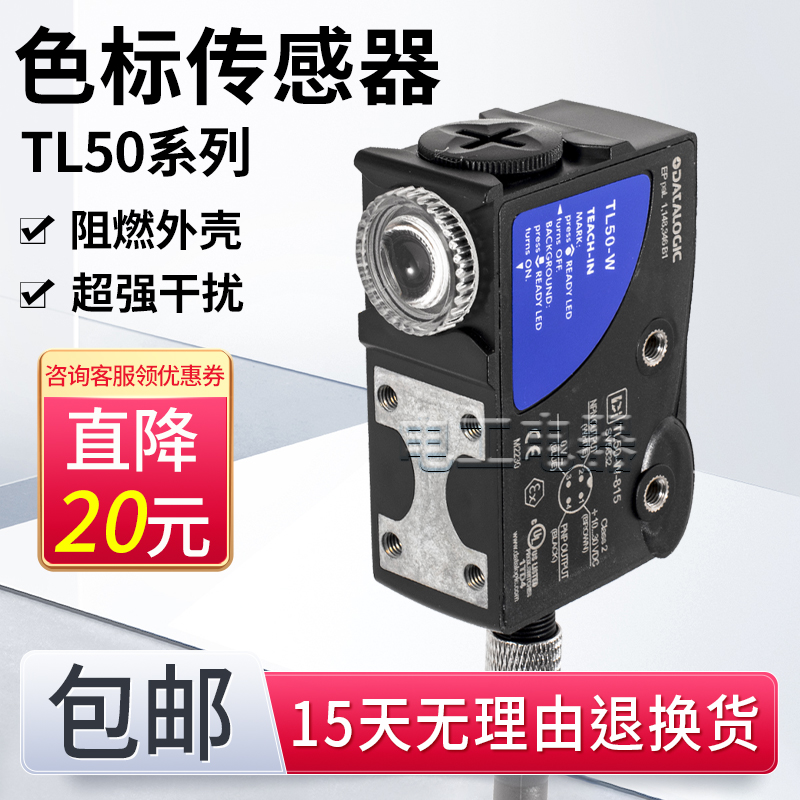 TL50-W-815光电开关传感器TL50色标电眼传感器制袋光电