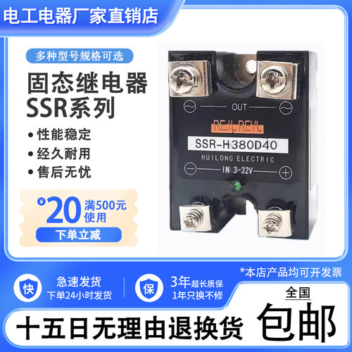 SSR-380D40固态继电器西子款