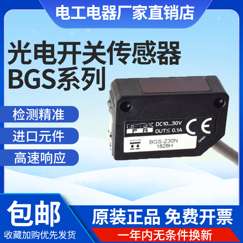 光电开关BGS-S08NBGS-2S30N