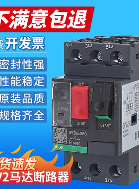 马达断路器GV2-ME08C电机热保护器07c/14c/16c电动机启动器热磁型