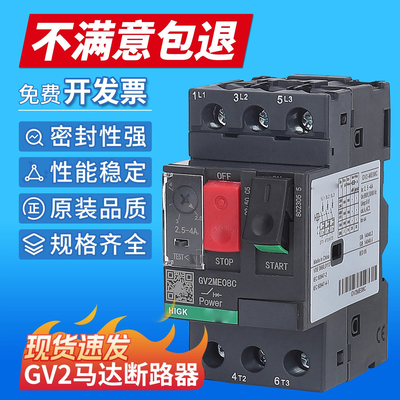 马达断路器GV2-ME08保护器