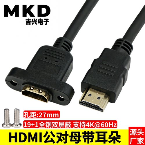 HDMI延长线带锁螺丝孔固定公对母