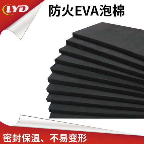 供应黑色白色彩色环保现货EVA｜