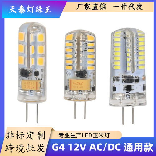 G4ACDC3WLED灯珠12V低压硅胶玉米