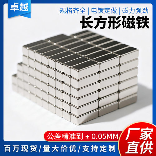 长方形强力钕铁硼磁铁N52级10×6