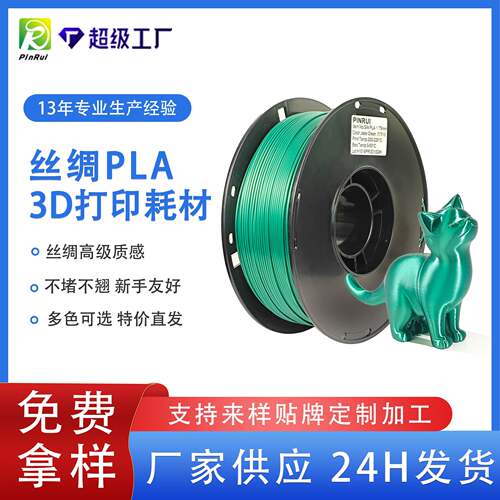品锐PINRUI丝绸质感PLA3D打印175