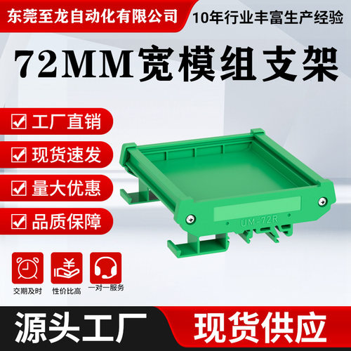UM72PCB模组支架DIN35导轨专用