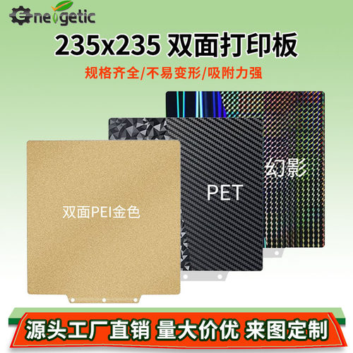 闪铸双面PEI金色纹理喷涂3D打印