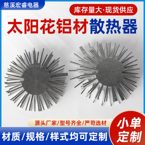 摄影器材LED灯散热片铝型材6061氧化太阳花铝材散热器c机加工