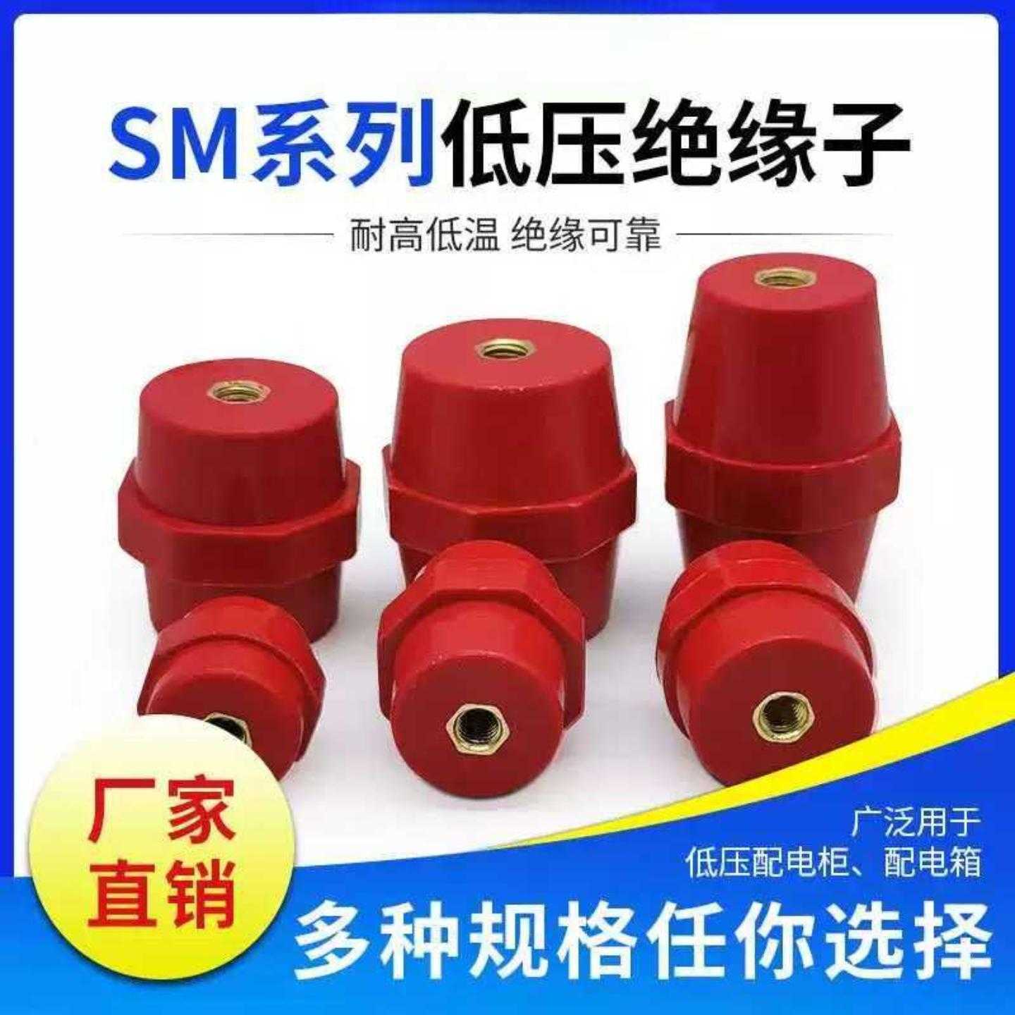 直销SM系列配电箱低压柜环氧板红色绝缘支柱 红色绝缘子