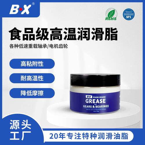 宝星118g食品级高温润滑脂专用于