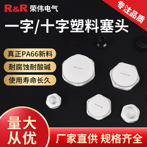 环保阻燃尼龙一字圆形闷盖防水