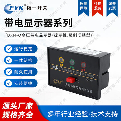 现货Q型户内高压带电显示器DXNQ