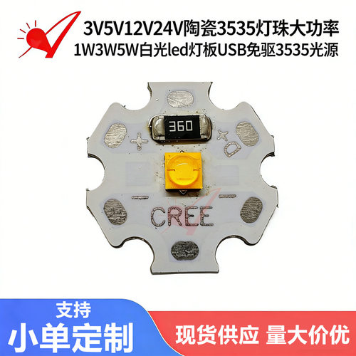3V5V12V24V陶瓷3535大功率LEDUSB