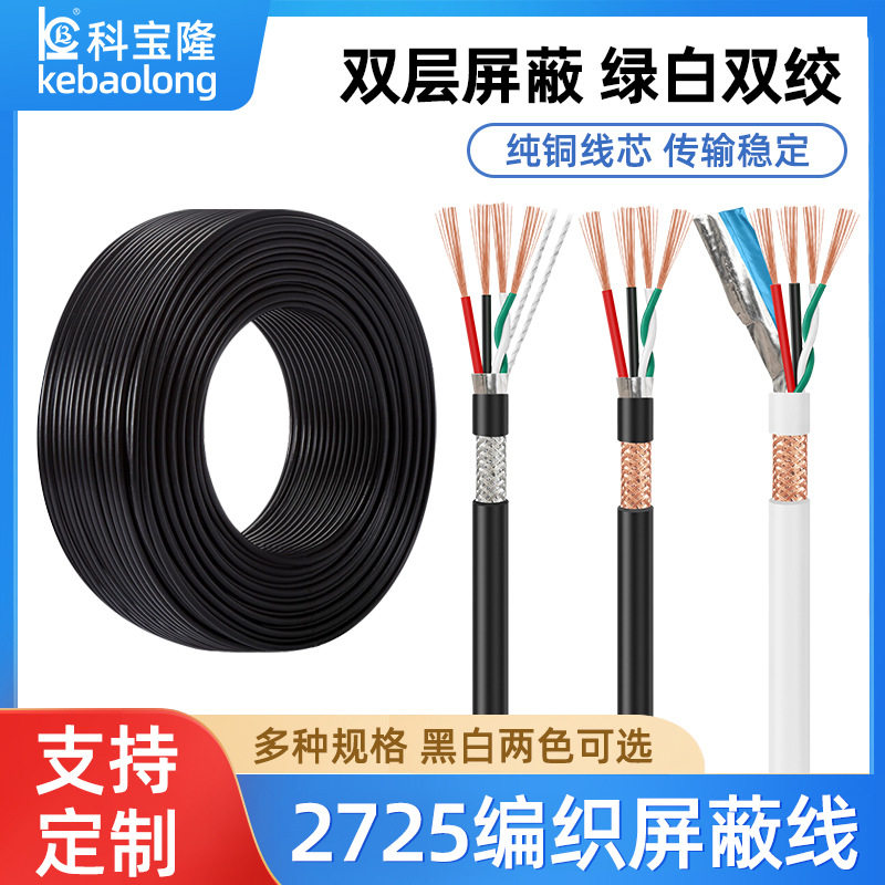 科宝隆2725四芯双绞铝箔编织USB+图片