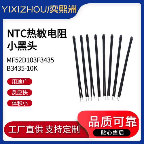NTC热敏电阻10KΩB3435环氧黑头