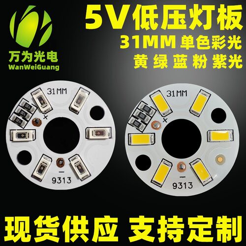 5V低压LED灯板｜白光黄绿蓝粉3W