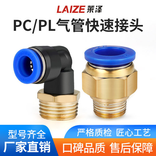 PC直通快插气管接头4分螺纹气动