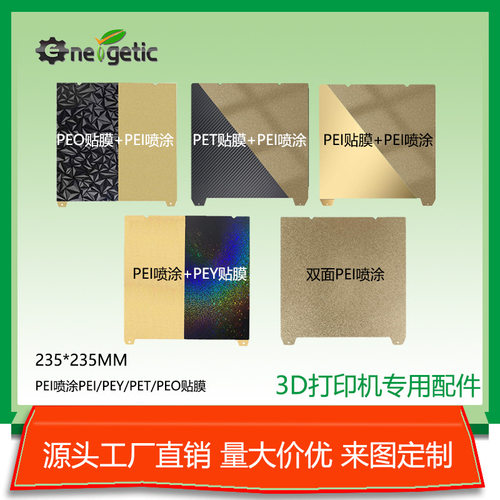 创维K3ENDER5S1专用235×PEI喷涂