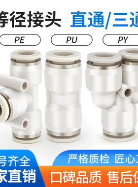 气动接头白色快速快插PV/PY/PE4 6 8 1012气管直通对接塑料接头