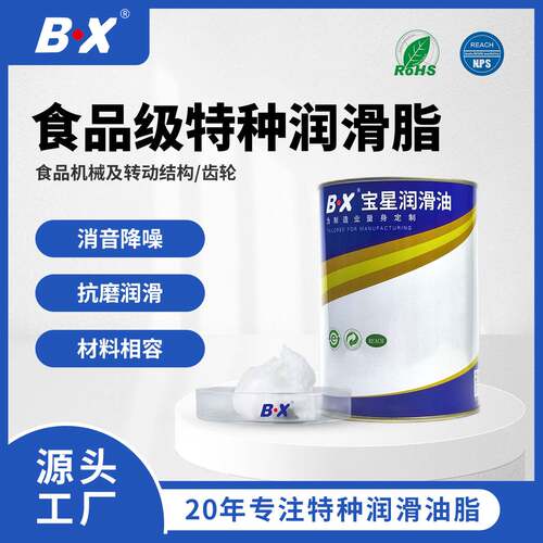 BX303食品级耐高温特种润滑脂｜
