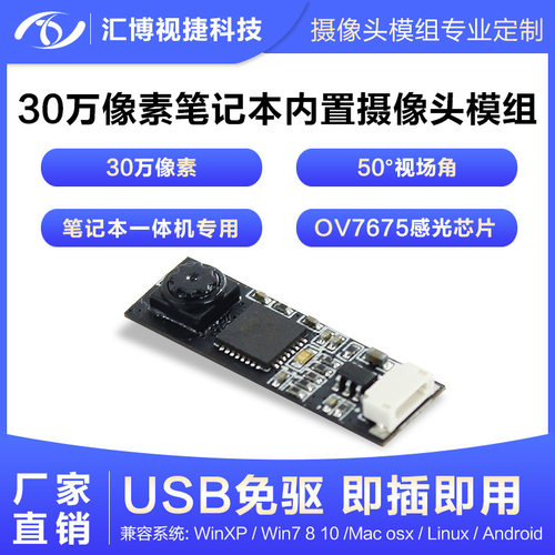 30万像素USB20免驱OV7675摄像头