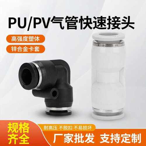 气动接头PV6直角两通变径快插14