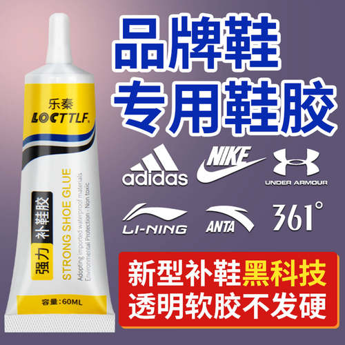 粘鞋胶水软胶防水修鞋匠专用皮鞋