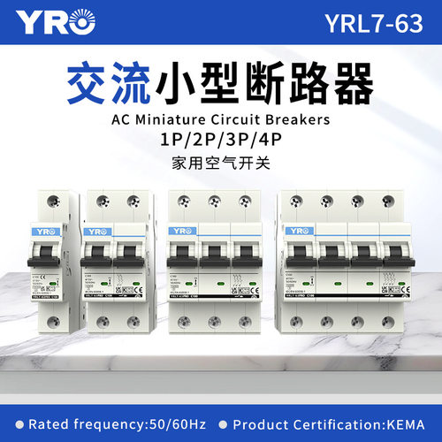 CE认证KEMA交流断路器YRL763家用